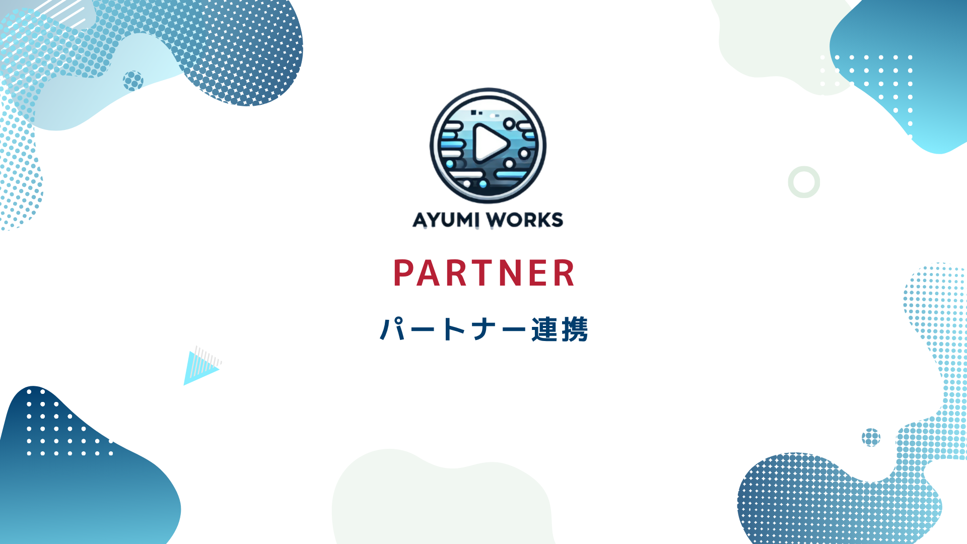 Re-start【連携のお知らせ】が全国へ拡大！神奈川県三浦市、就労支援事業所「AYUMI WORKS」とDX人材育成で連携🌸