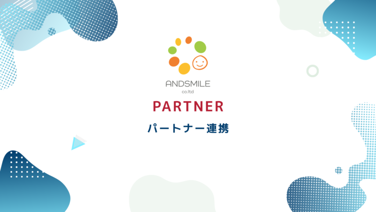 【連携のお知らせ】埼玉県川口市 就労支援A型事業所 「ANDSMAILE」記念すべき初のパートナー企業👏