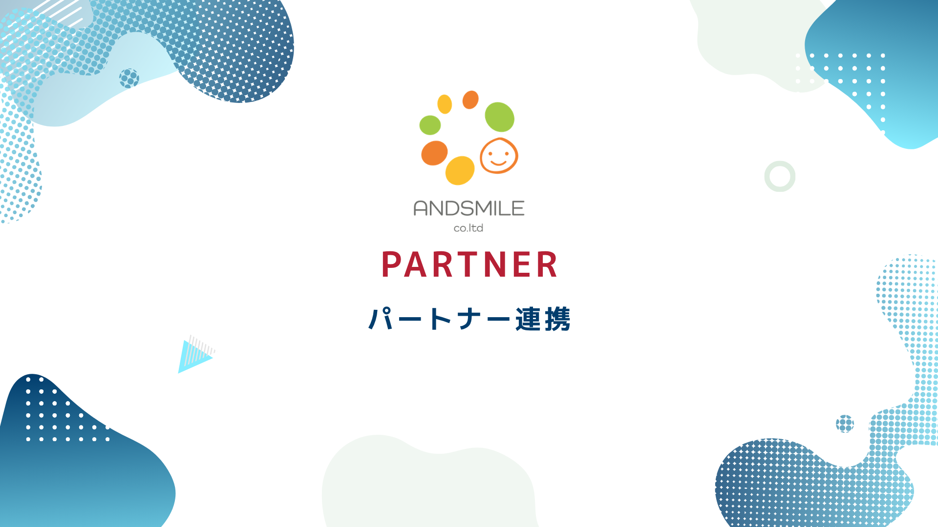 【連携のお知らせ】埼玉県川口市 就労支援A型事業所 「ANDSMAILE」記念すべき初のパートナー企業👏