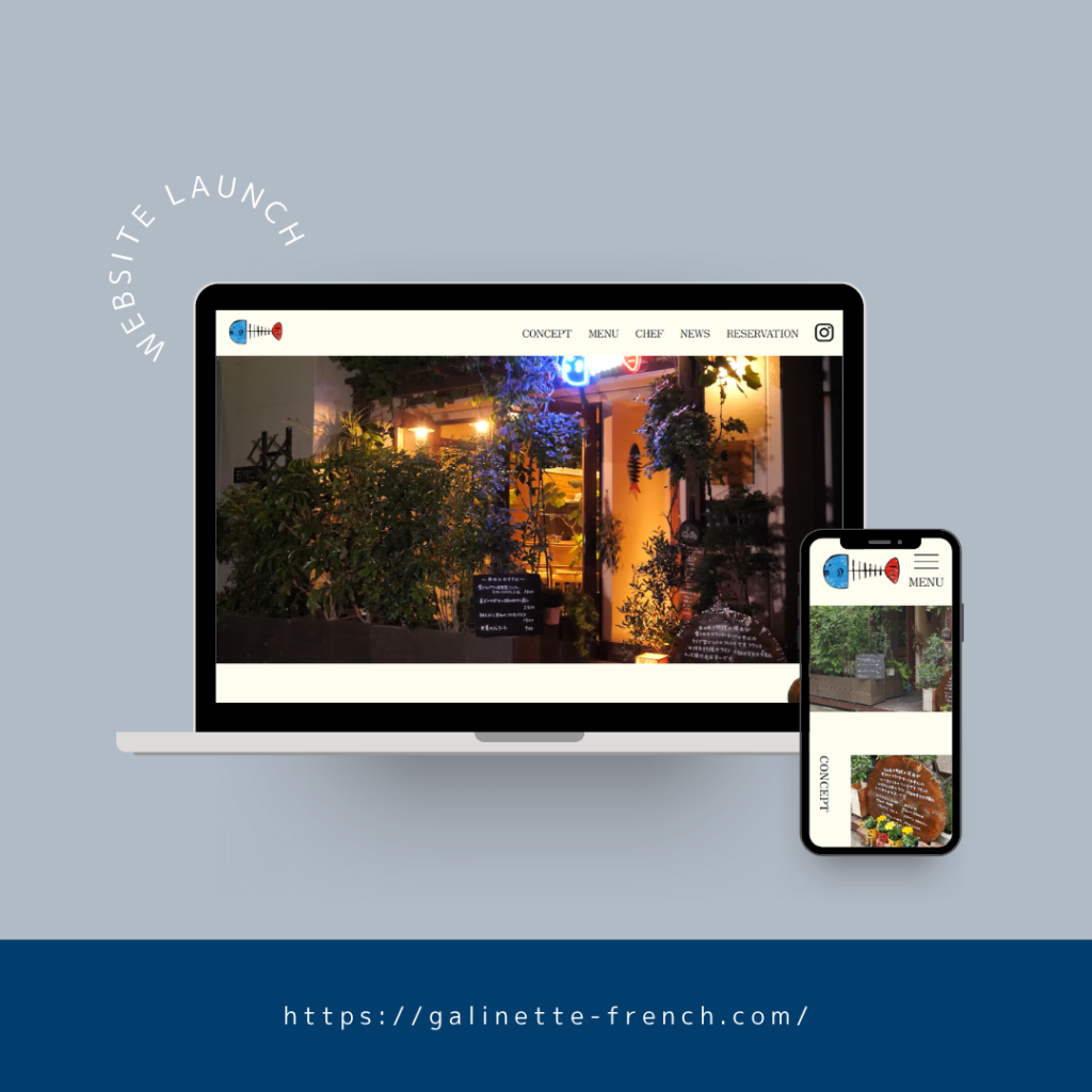 Galinette – フレンチレストラン / WEBサイト制作