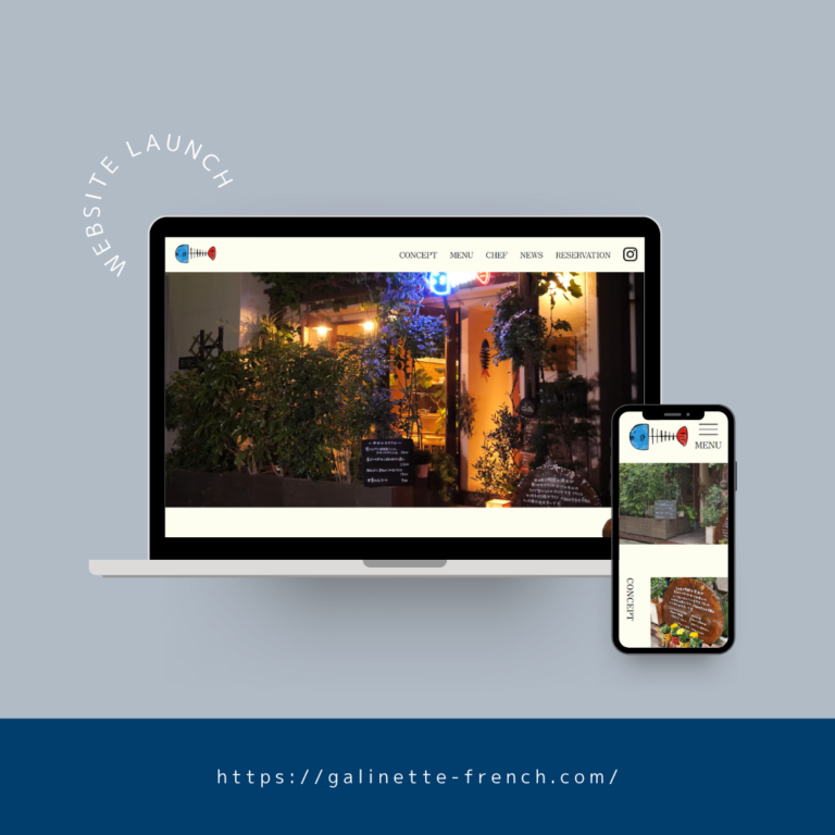 Galinette – フレンチレストラン / WEBサイト制作