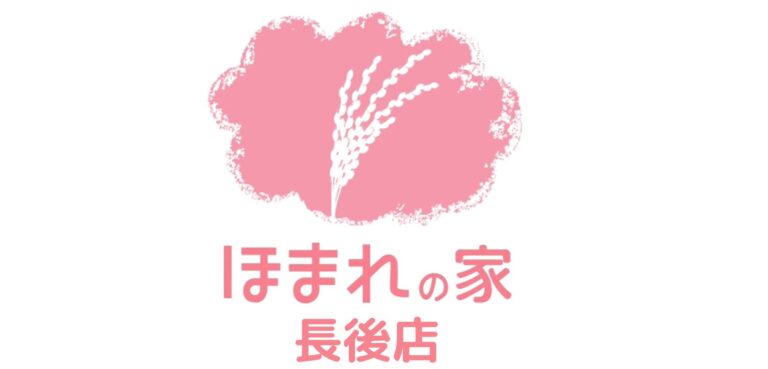 ほまれの家長後店