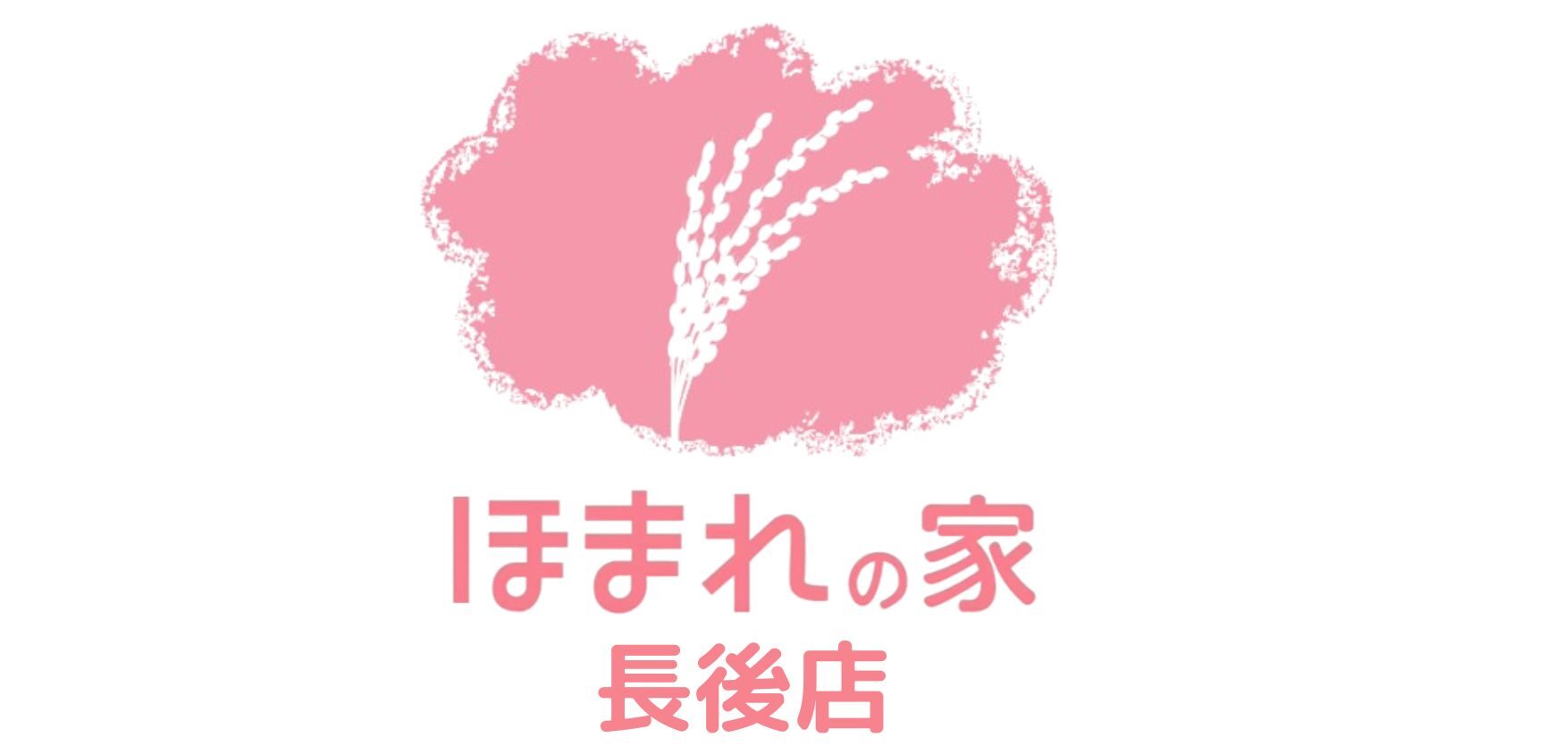 ほまれの家長後店