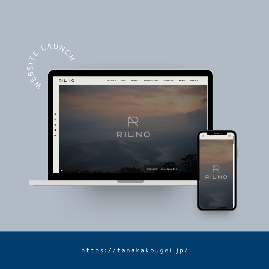 RILNO / WEBサイト制作