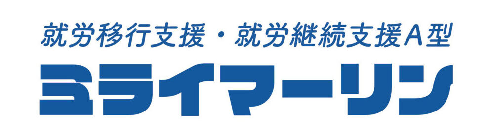 ミライマーリン